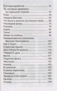 Детство Никиты. Внеклассное чтение 4