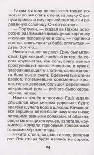 Детство Никиты. Внеклассное чтение 5