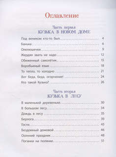 Домовенок Кузька 3