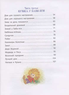 Домовенок Кузька 4