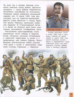 Великая Отечественная война: Энциклопедия для детей 5