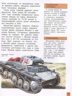 Великая Отечественная война: Энциклопедия для детей 6