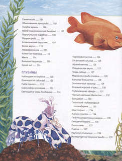 Подводный мир: Полная энциклопедия 8