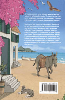 Моя семья и другие звери 2