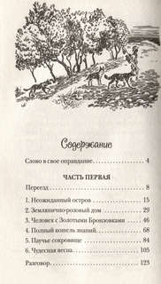 Моя семья и другие звери 7