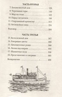 Моя семья и другие звери 8