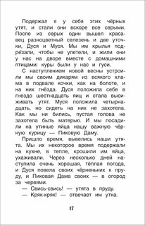 Рассказы о природе. Внеклассное чтение 8