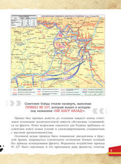 Сталинградская битва: 200 дней, изменивших ход истории 10
