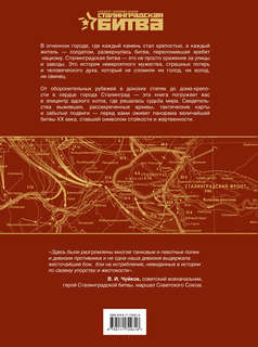 Сталинградская битва: 200 дней, изменивших ход истории 12