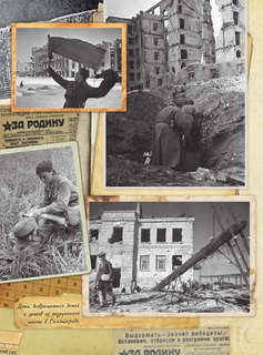 Сталинградская битва: 200 дней, изменивших ход истории 3