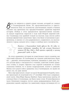 Сталинградская битва: 200 дней, изменивших ход истории 4