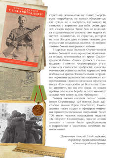 Сталинградская битва: 200 дней, изменивших ход истории 5