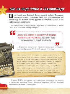 Сталинградская битва: 200 дней, изменивших ход истории 7