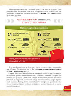 Сталинградская битва: 200 дней, изменивших ход истории 8