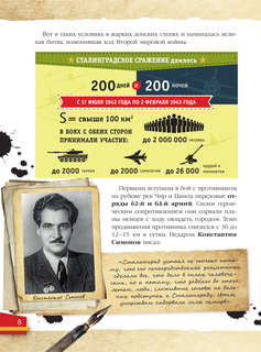 Сталинградская битва: 200 дней, изменивших ход истории 9