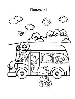 Hello Kitty and Friends: Добрая раскраска 4