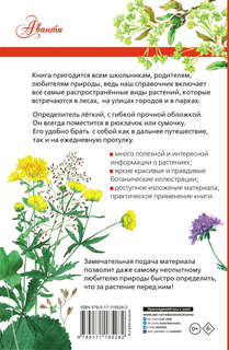 Растения России 2