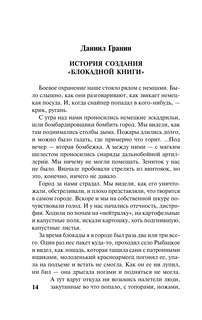 Блокадная книга 8