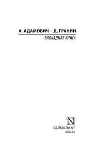 Блокадная книга 3