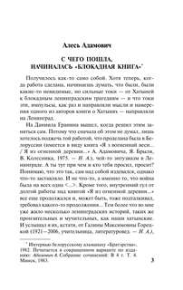 Блокадная книга 4