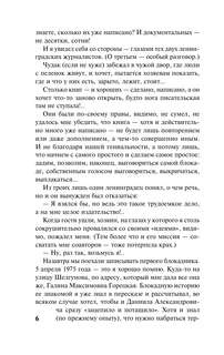 Блокадная книга 7