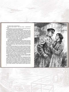 Балтийское небо, Вот как это было 3