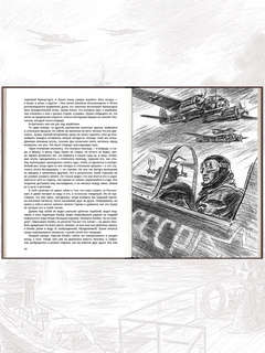 Балтийское небо, Вот как это было 4