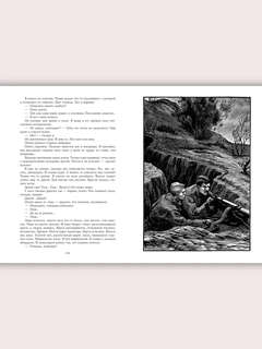 В окопах Сталинграда, Вот как это было 10