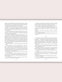 В окопах Сталинграда, Вот как это было 13