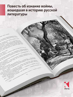 В окопах Сталинграда, Вот как это было 5