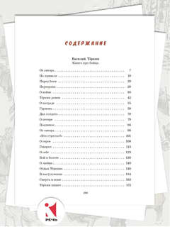 Василий Тёркин, Вот как это было 2