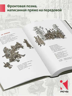 Василий Тёркин, Вот как это было 4