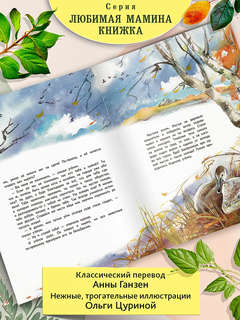 Гадкий утенок 4