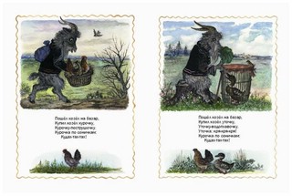 Полон двор, Странички-невелички 2