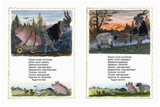 Полон двор, Странички-невелички 3