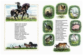 Полон двор, Странички-невелички 4