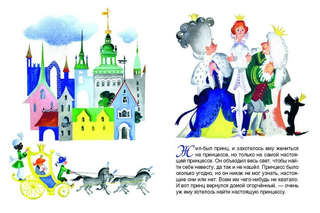 Принцесса на горошине: Странички-невелички 2