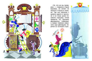 Принцесса на горошине: Странички-невелички 3