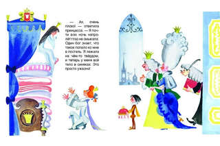 Принцесса на горошине: Странички-невелички 4