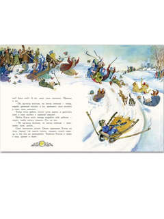 Русские народные сказки. Иллюстрации Анатолия Елисеева 10