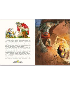 Русские народные сказки. Иллюстрации Анатолия Елисеева 6