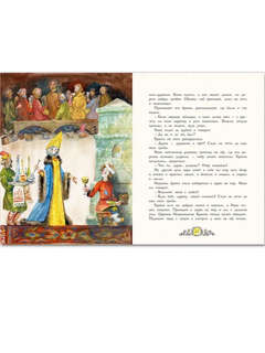 Русские народные сказки. Иллюстрации Анатолия Елисеева 8