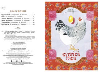Булатов М. А, Толстой А. Н. Русские народные сказки 2