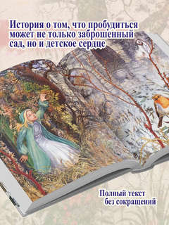 Таинственный сад 2