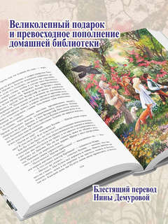 Таинственный сад 3