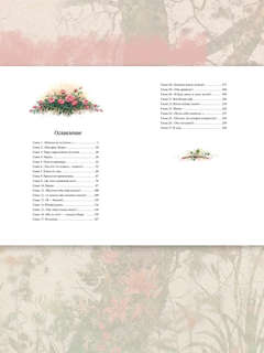 Таинственный сад 5