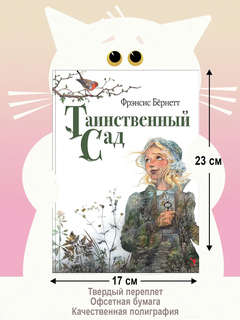 Таинственный сад 6