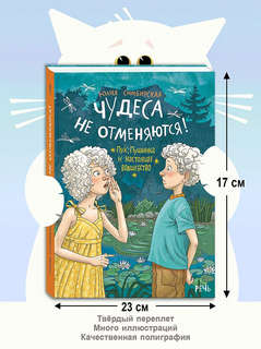 Чудеса не отменяются! Пух, Пушинка и настоящее волшебство 2