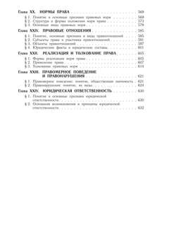 Теория государства и права 5