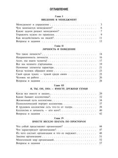 Основы менеджмента 2